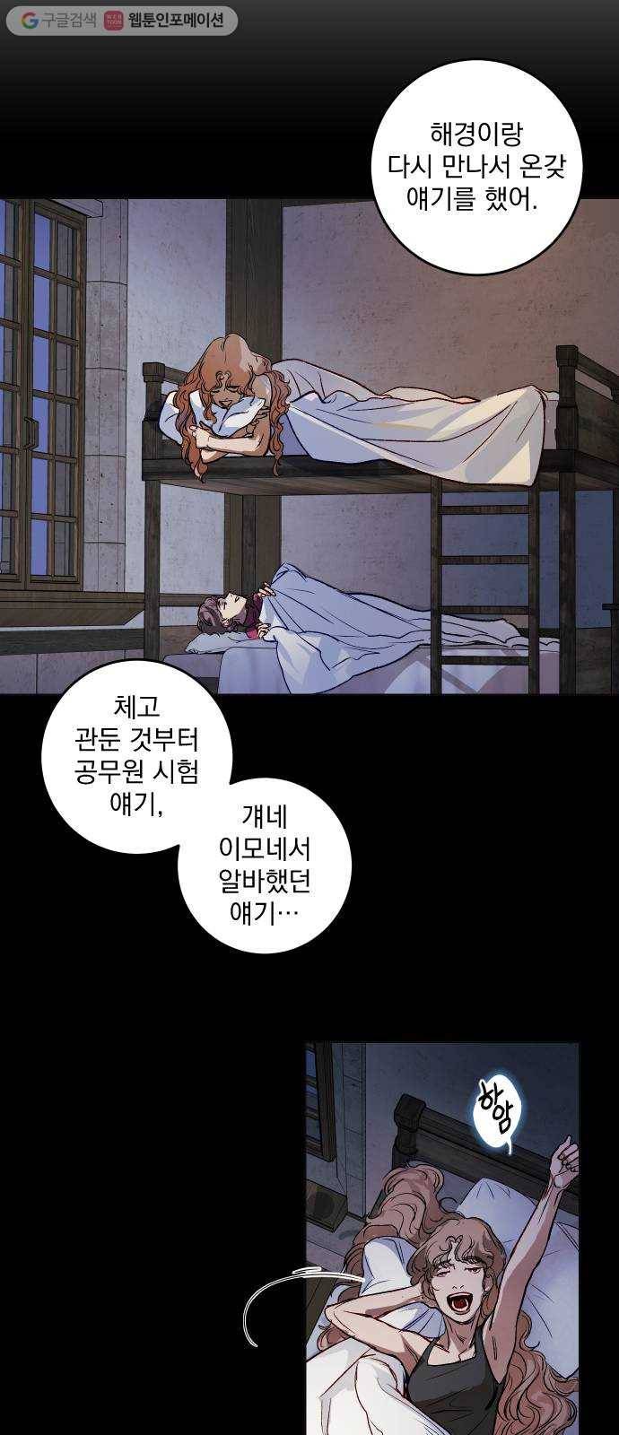 죽여주는 탐정님 43화 9