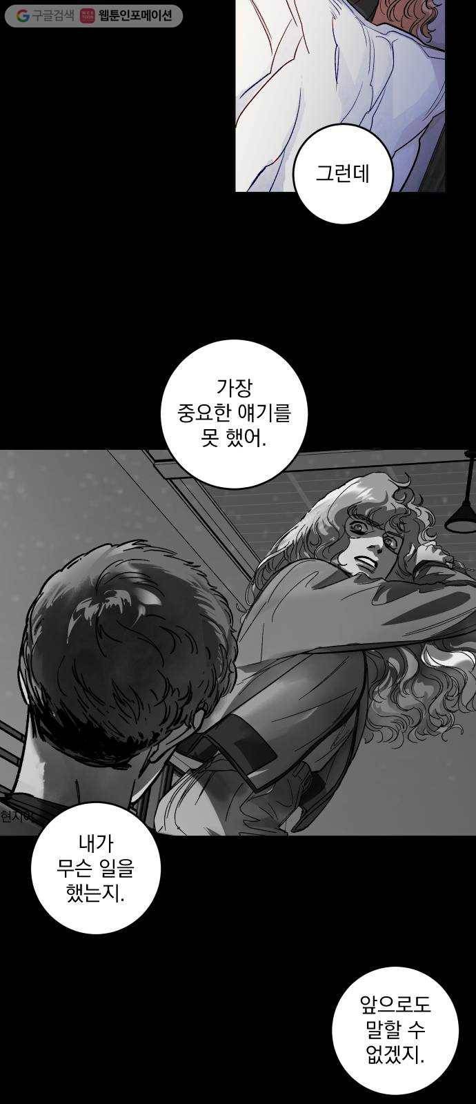 죽여주는 탐정님 43화 10