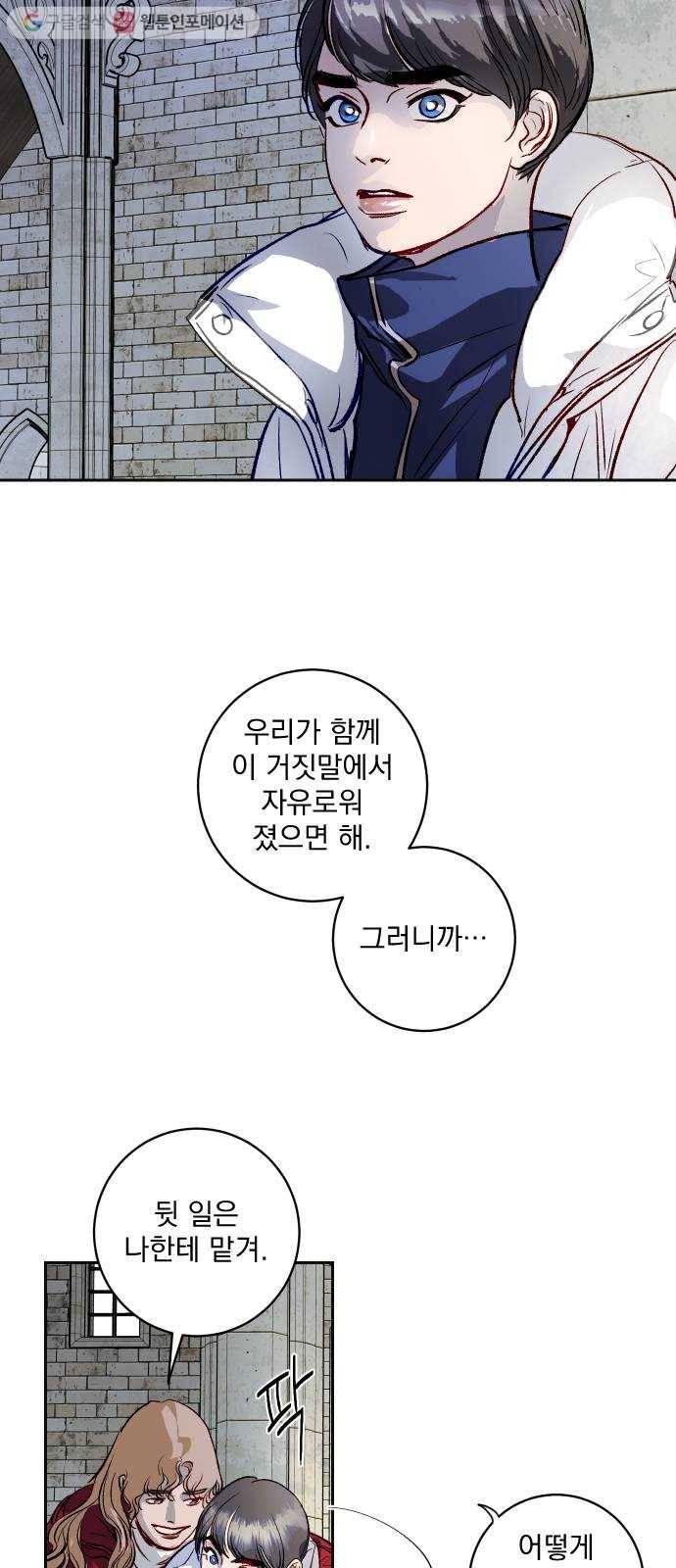 죽여주는 탐정님 43화 12