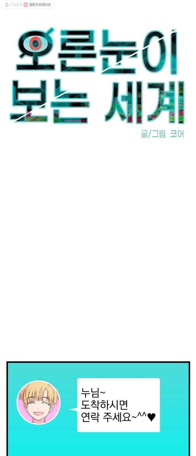 오른눈이 보는 세계 24화 5