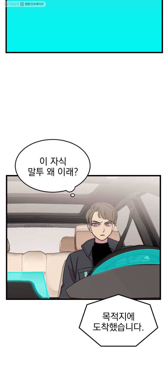 오른눈이 보는 세계 24화 6