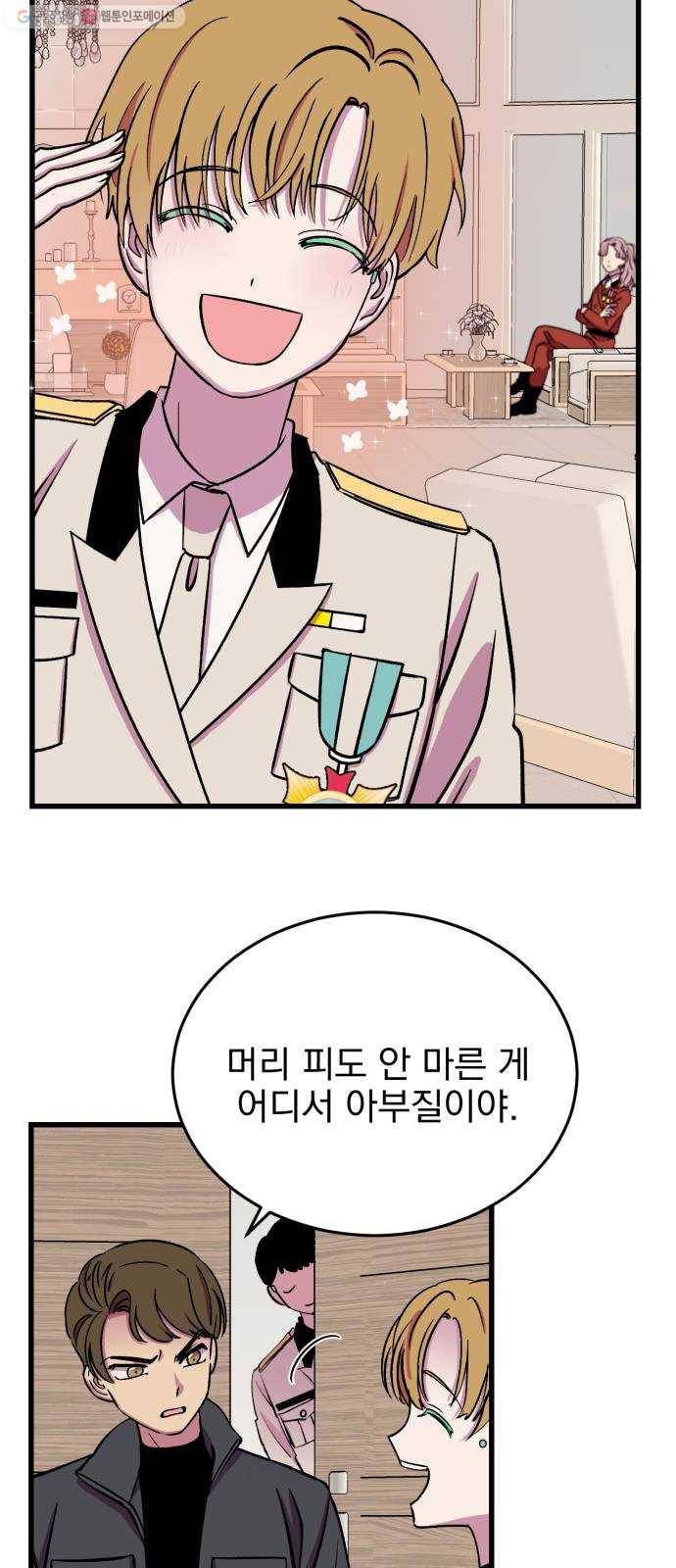 오른눈이 보는 세계 24화 9