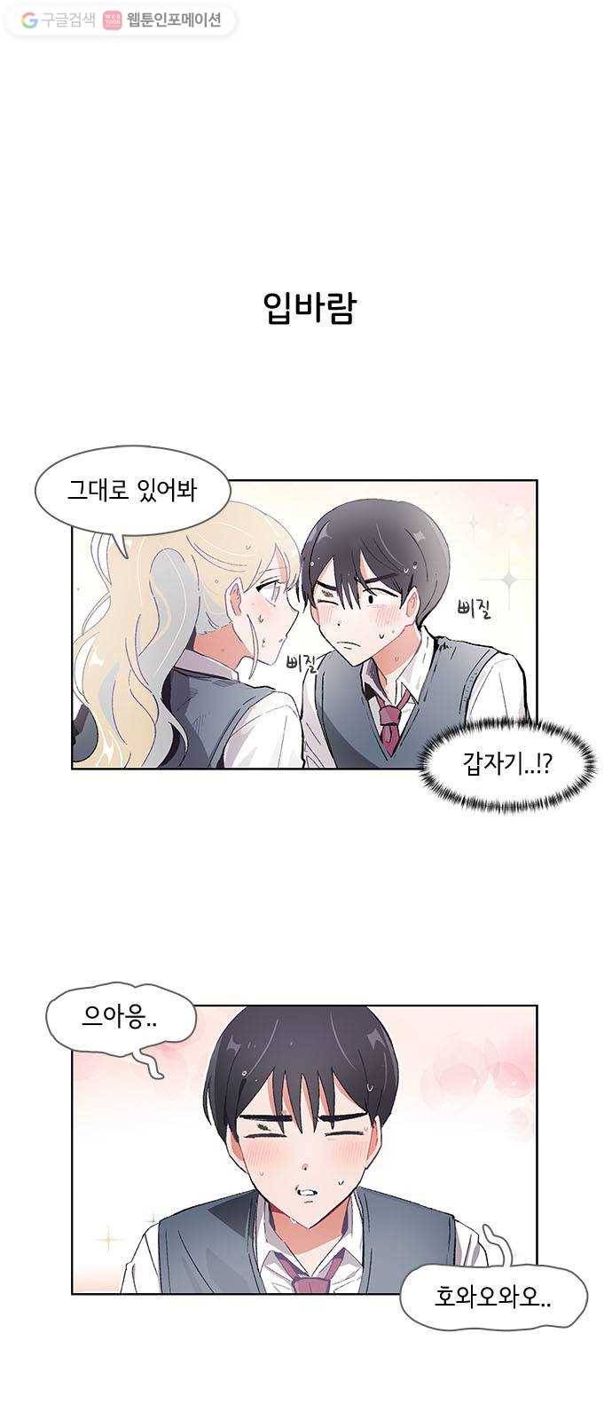 오로지 너를 이기고 싶어 39화 1