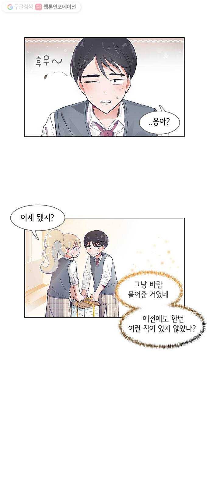 오로지 너를 이기고 싶어 39화 2