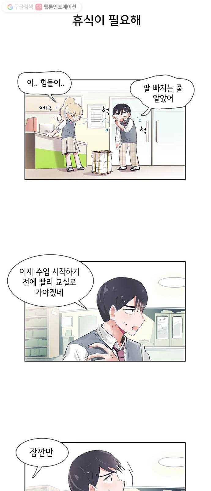 오로지 너를 이기고 싶어 39화 3