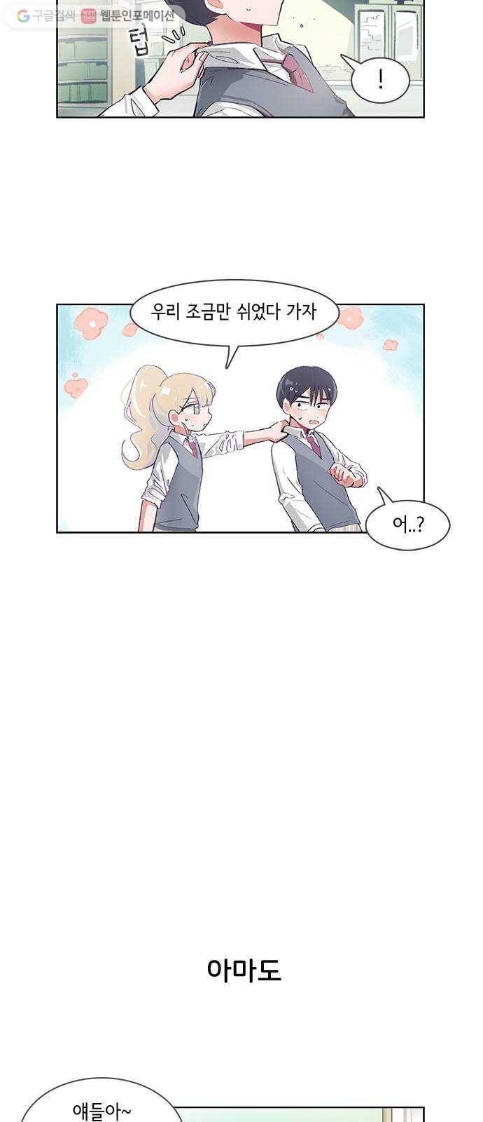 오로지 너를 이기고 싶어 39화 4