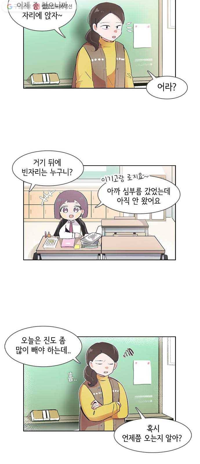 오로지 너를 이기고 싶어 39화 5