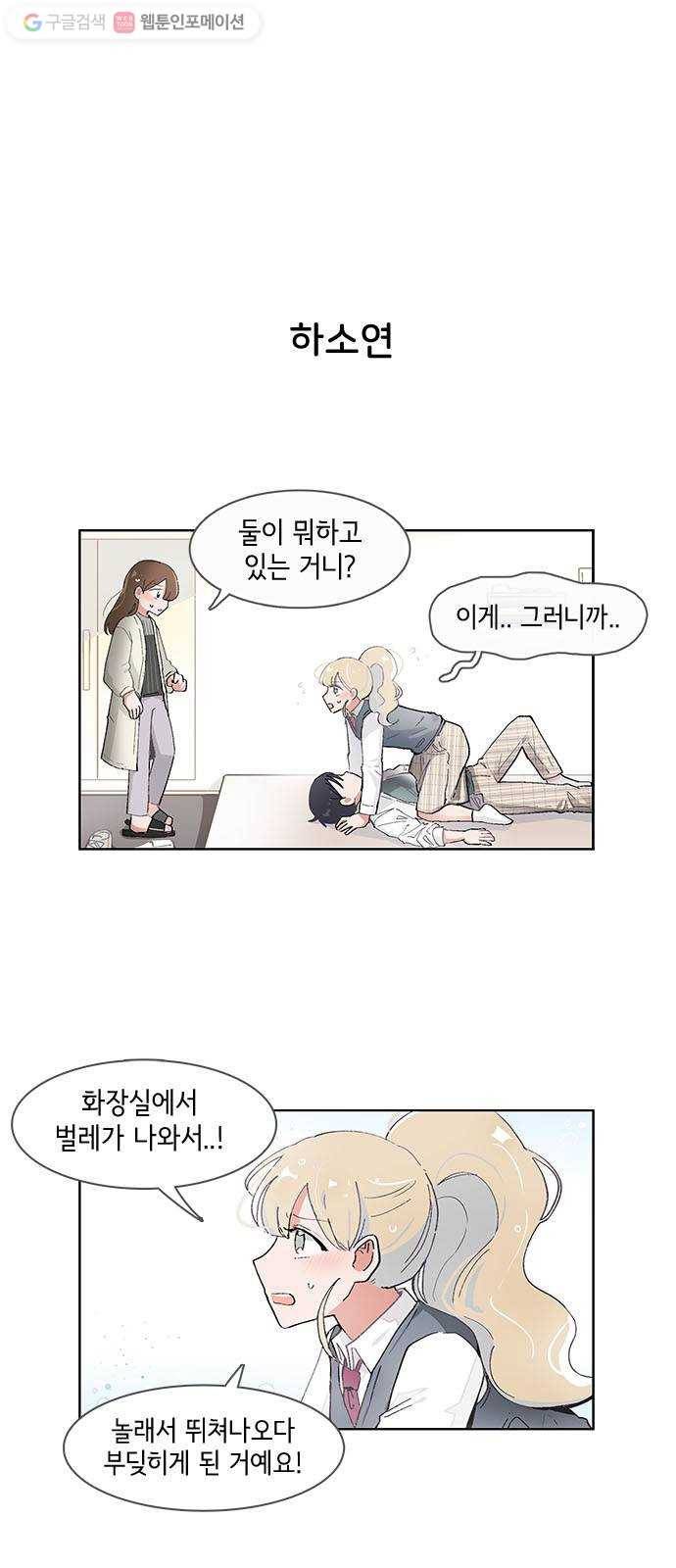 오로지 너를 이기고 싶어 43화 1