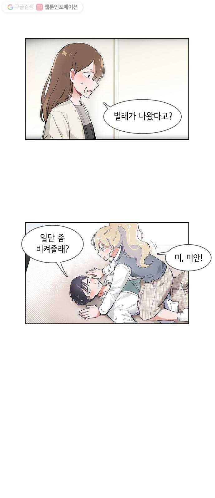 오로지 너를 이기고 싶어 43화 2