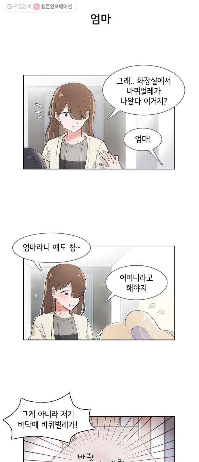 오로지 너를 이기고 싶어 43화 3