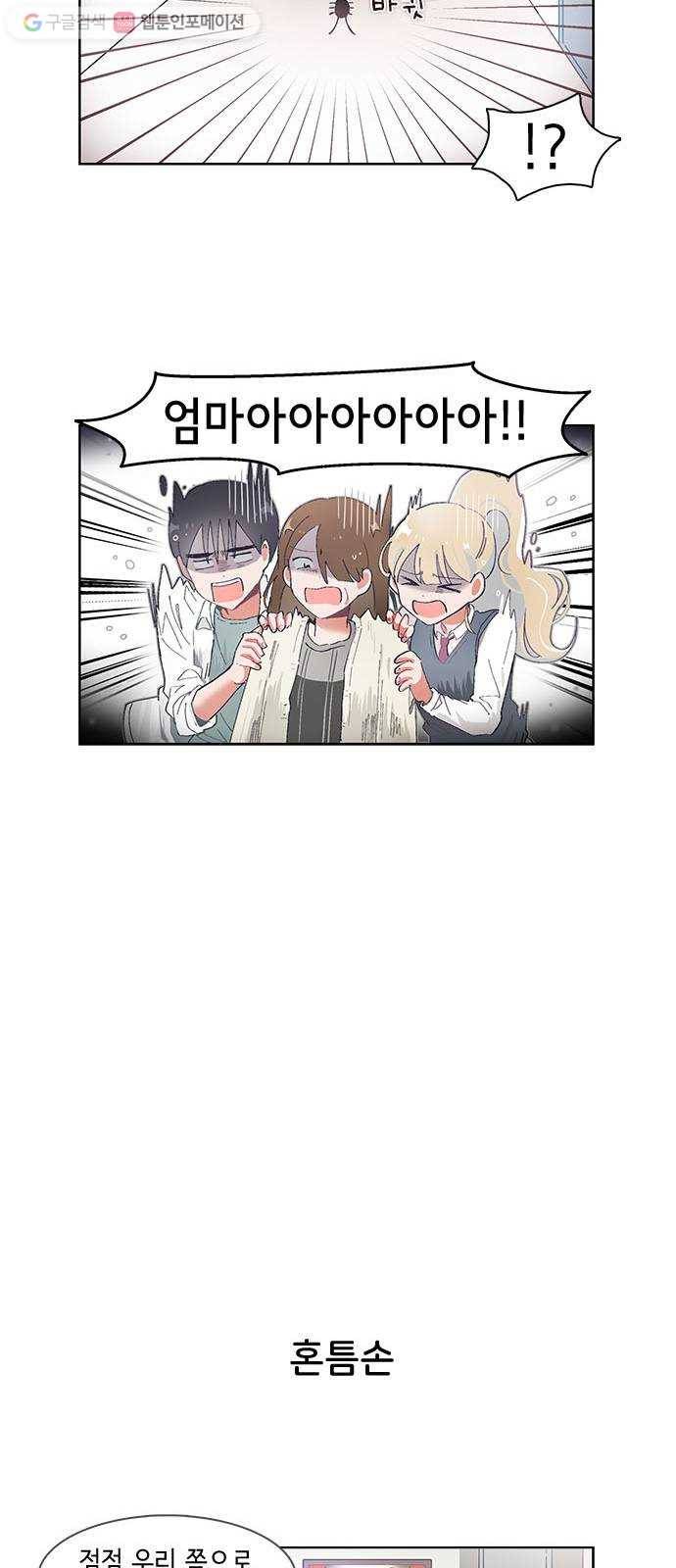 오로지 너를 이기고 싶어 43화 4