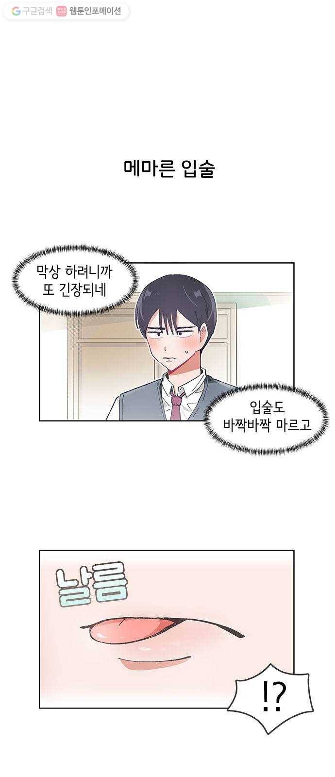 오로지 너를 이기고 싶어 48화 1