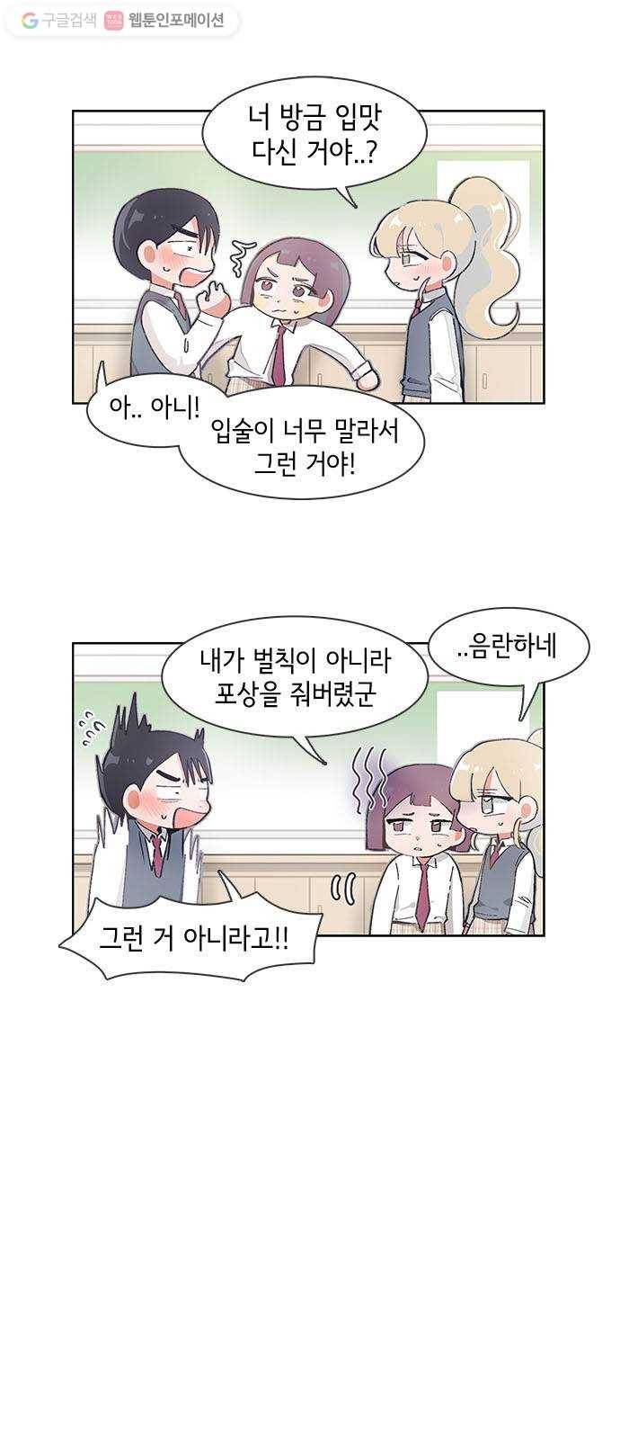 오로지 너를 이기고 싶어 48화 2