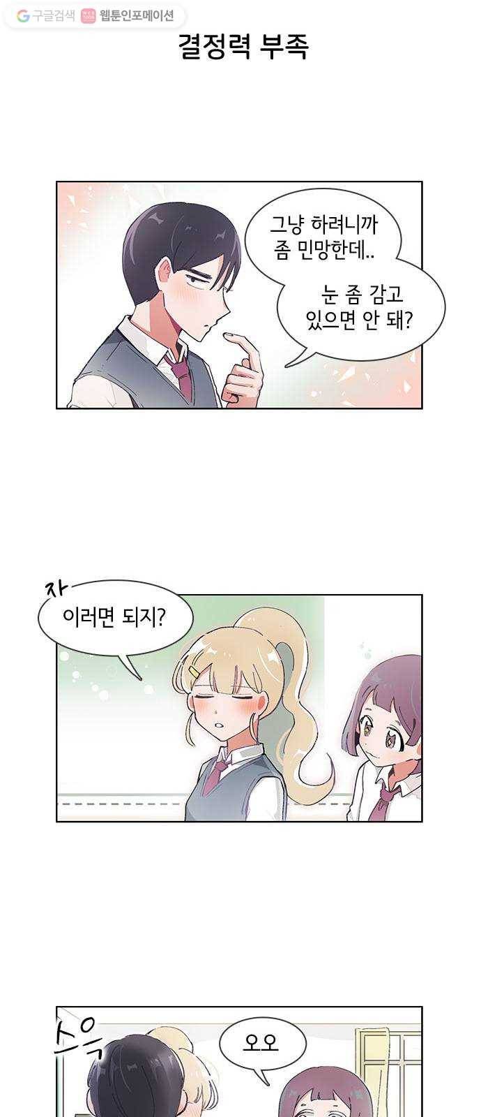 오로지 너를 이기고 싶어 48화 3