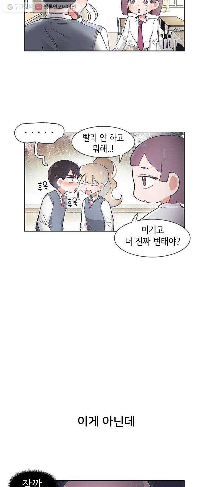 오로지 너를 이기고 싶어 48화 4