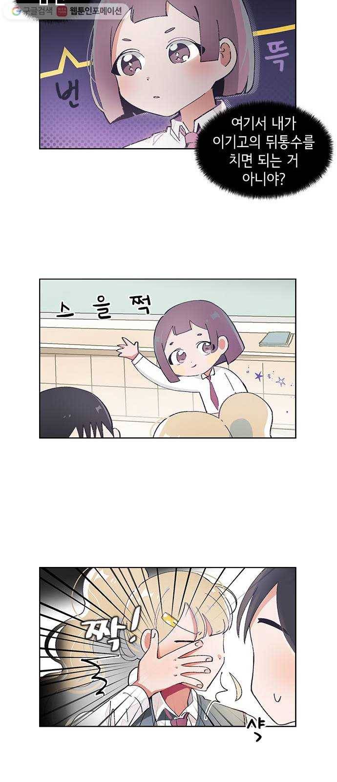 오로지 너를 이기고 싶어 48화 5