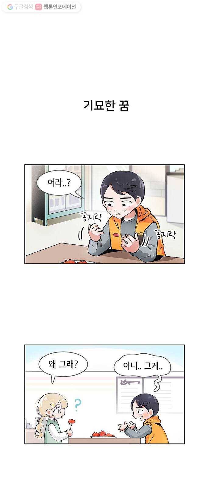 오로지 너를 이기고 싶어 53화 1