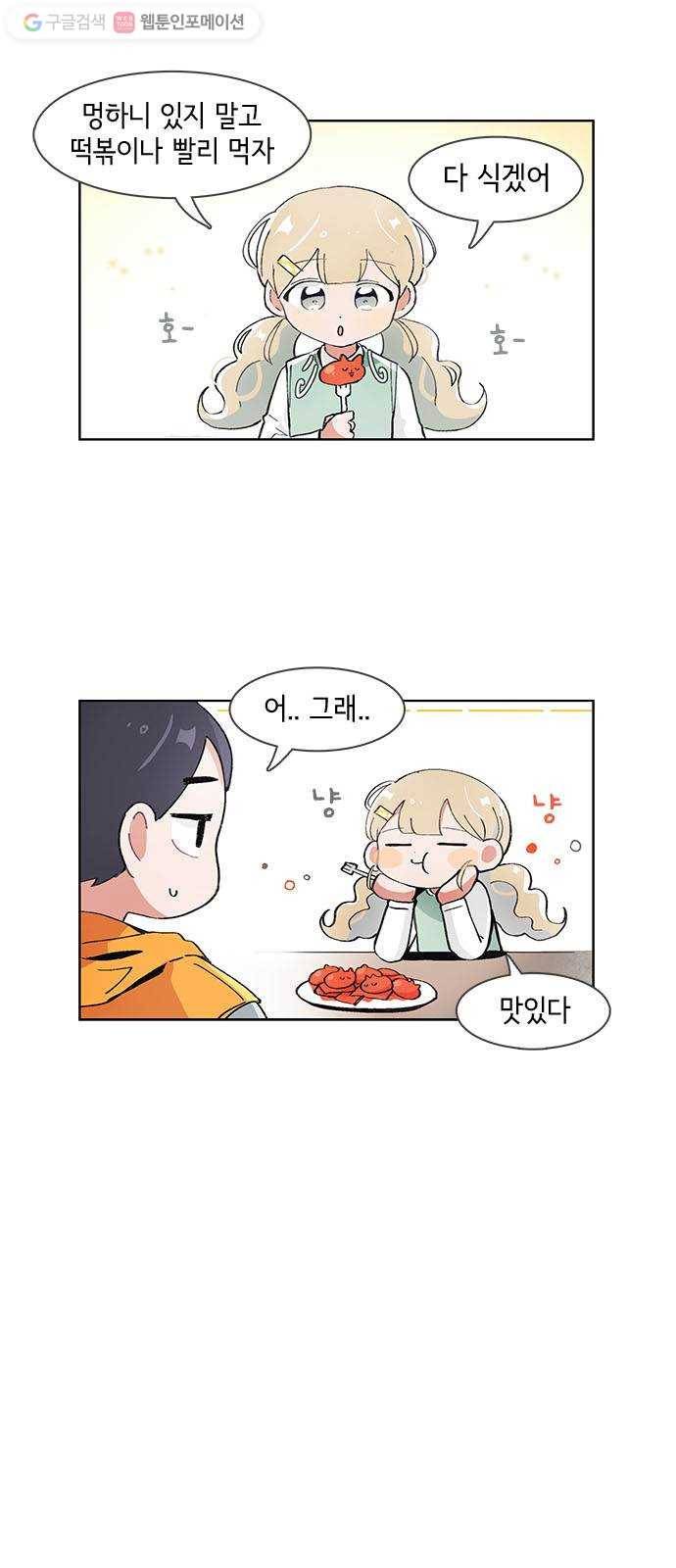 오로지 너를 이기고 싶어 53화 2