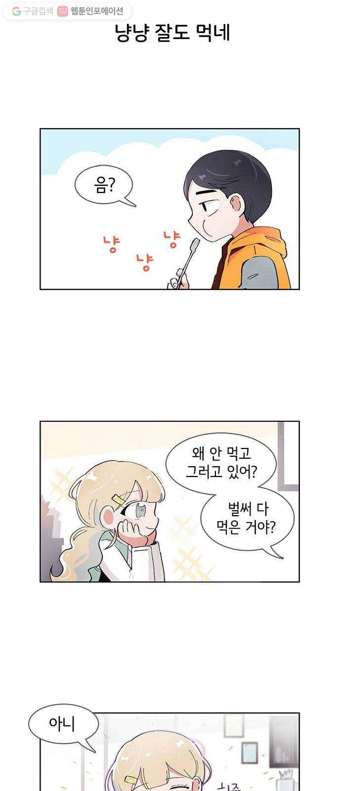 오로지 너를 이기고 싶어 53화 3