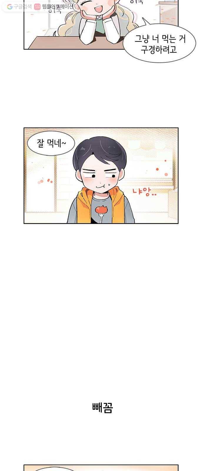 오로지 너를 이기고 싶어 53화 4