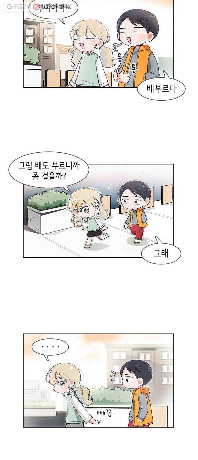 오로지 너를 이기고 싶어 53화 5