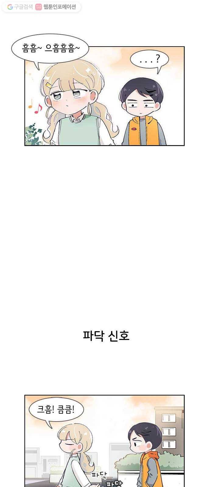 오로지 너를 이기고 싶어 53화 6