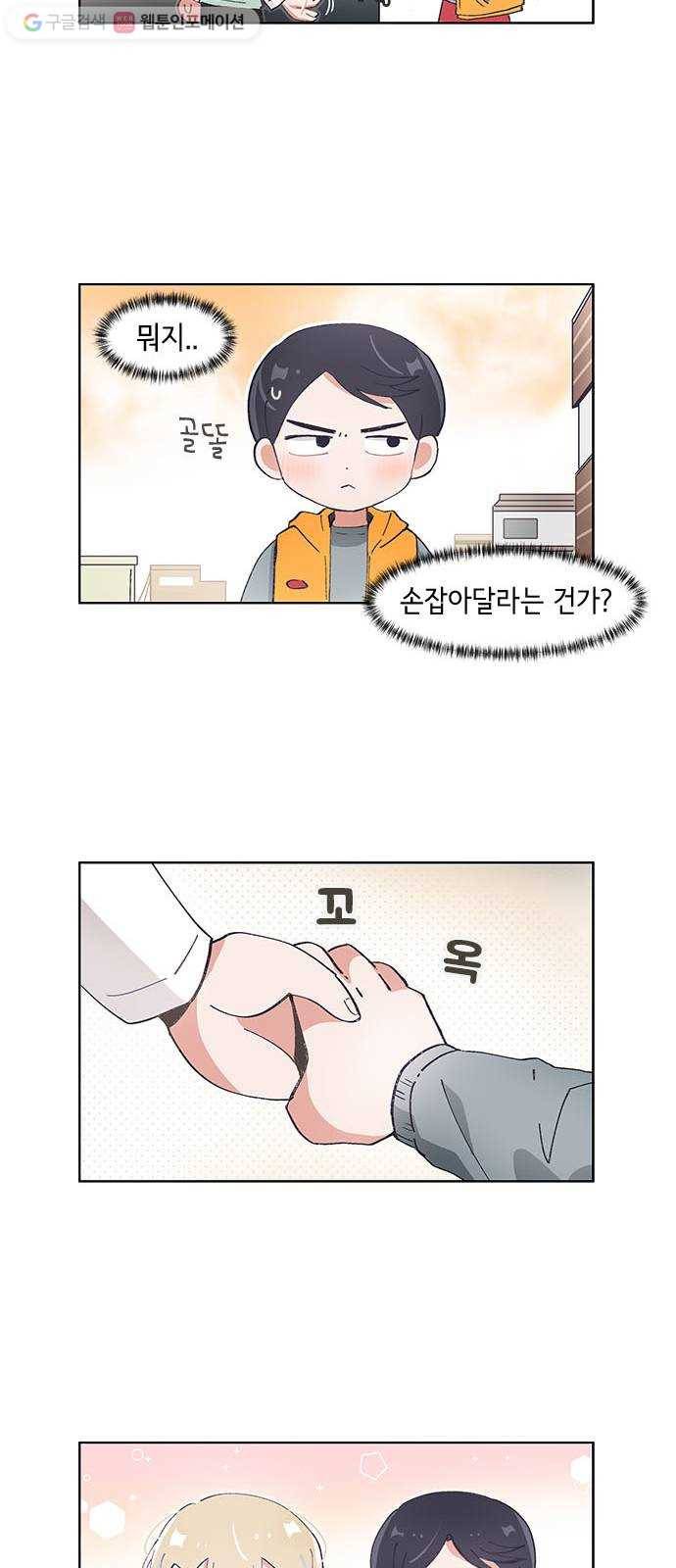 오로지 너를 이기고 싶어 53화 7