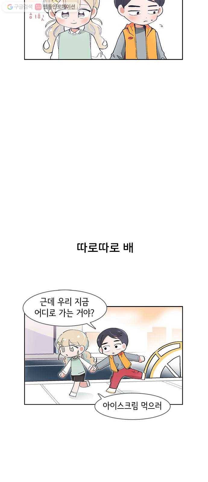 오로지 너를 이기고 싶어 53화 8