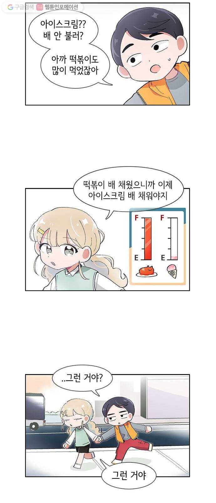 오로지 너를 이기고 싶어 53화 9