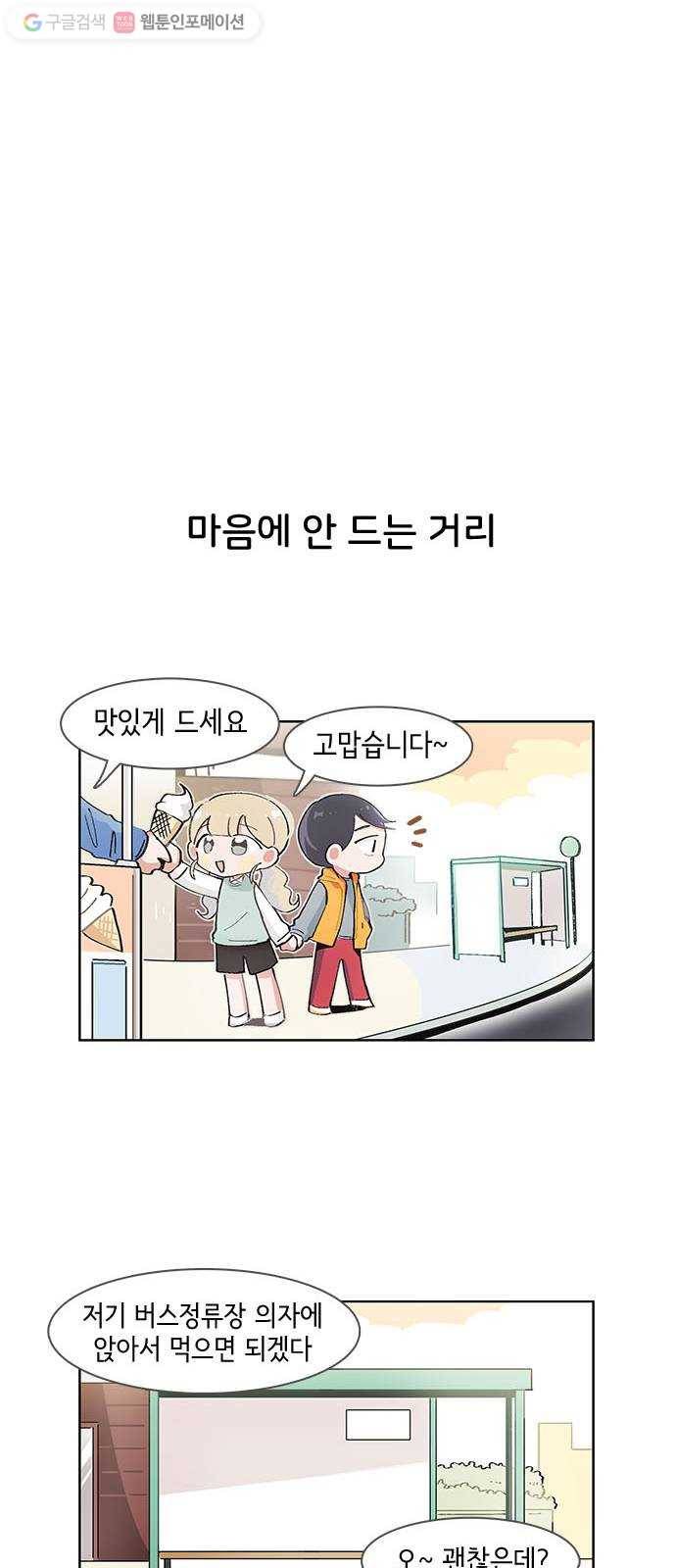 오로지 너를 이기고 싶어 53화 10