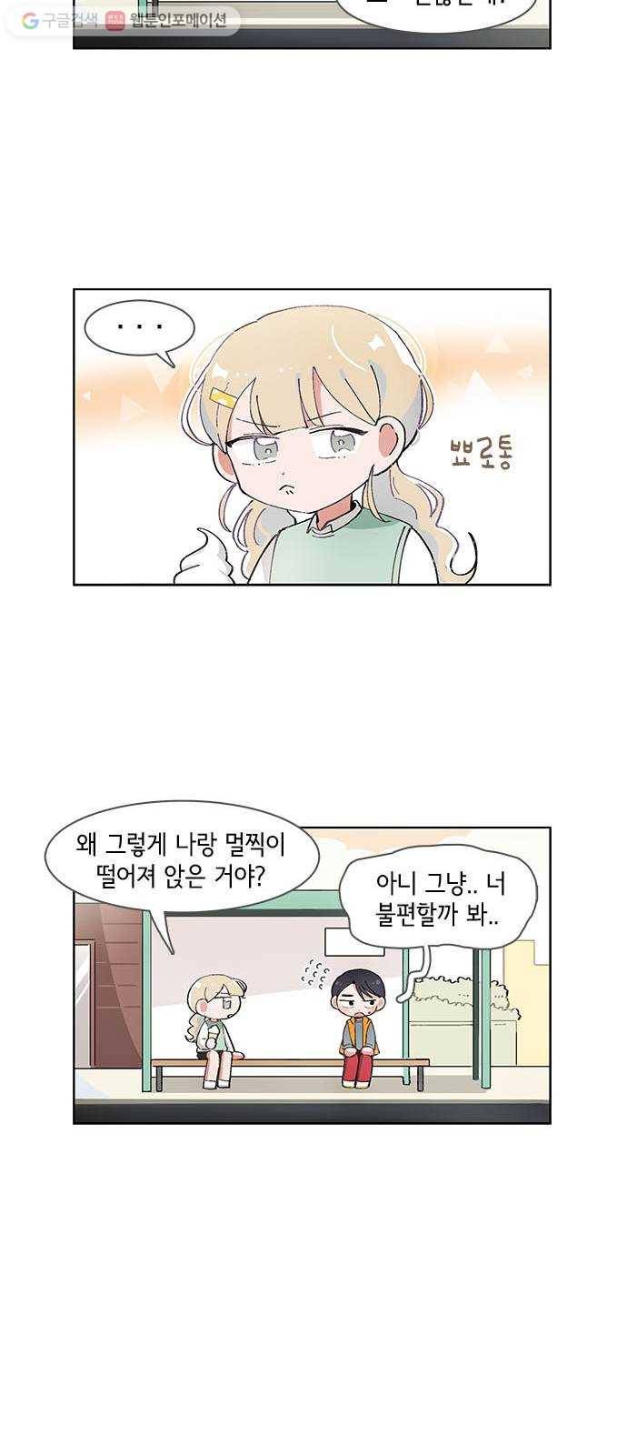오로지 너를 이기고 싶어 53화 11