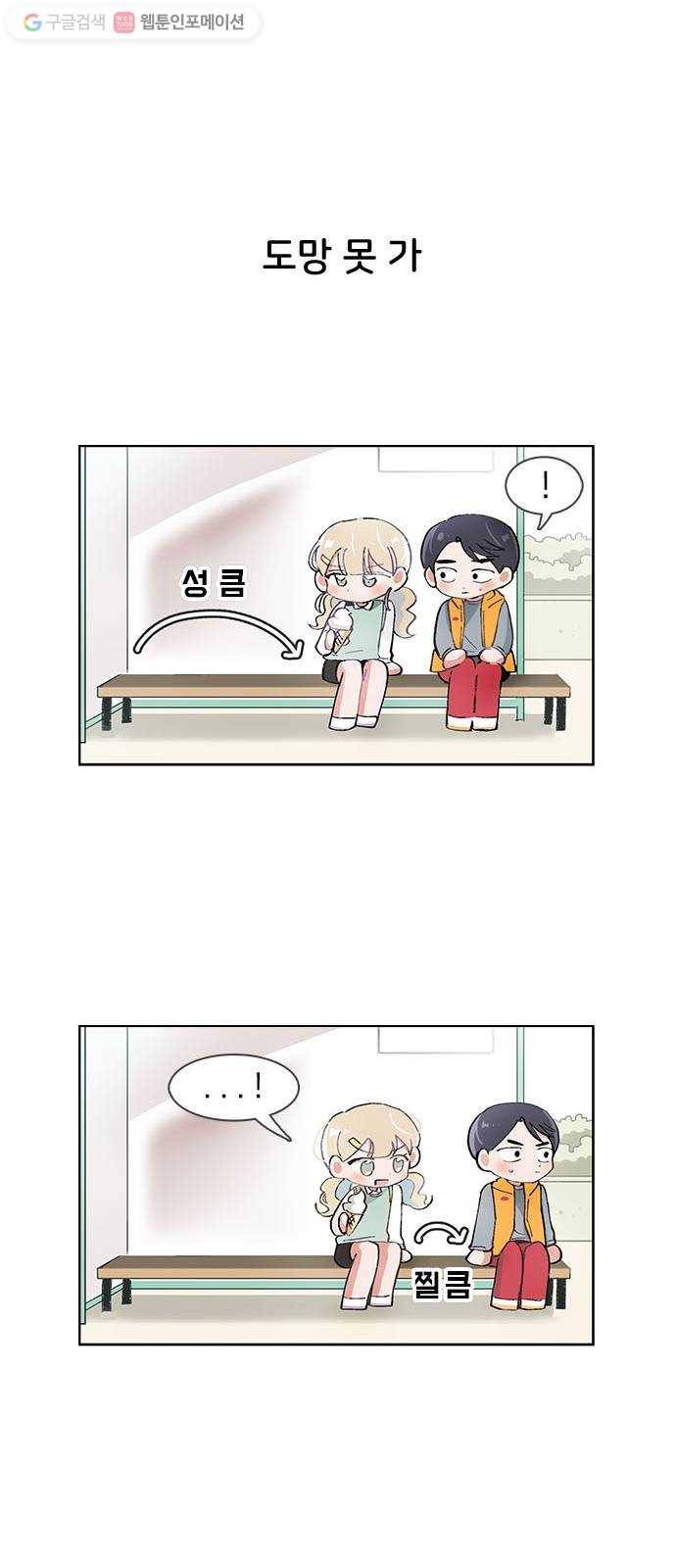 오로지 너를 이기고 싶어 53화 12