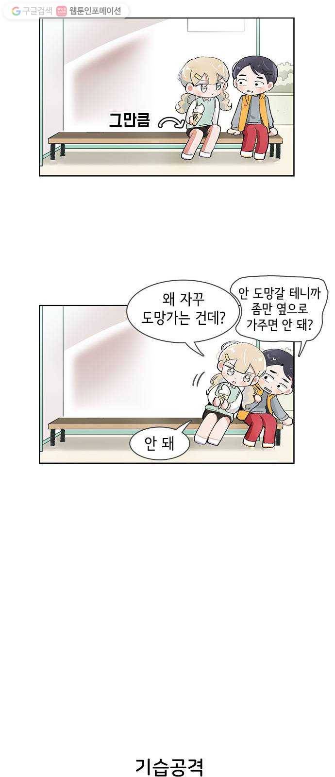 오로지 너를 이기고 싶어 53화 13