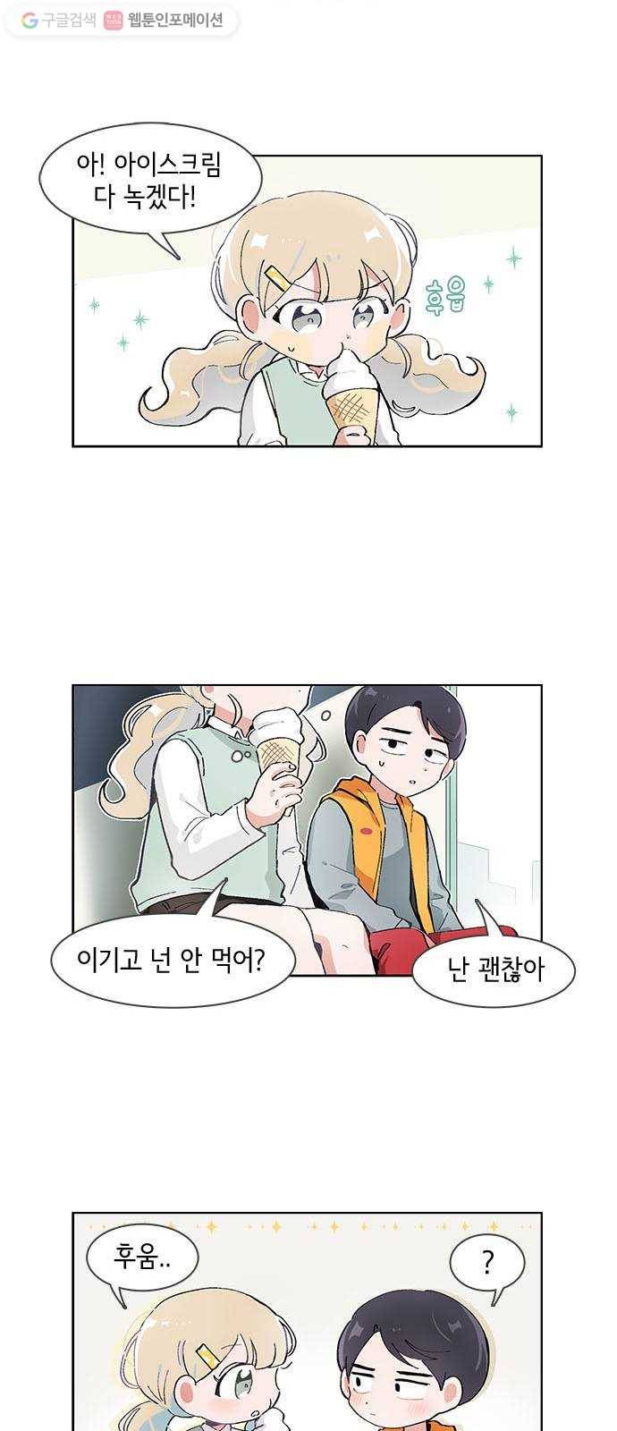 오로지 너를 이기고 싶어 53화 14