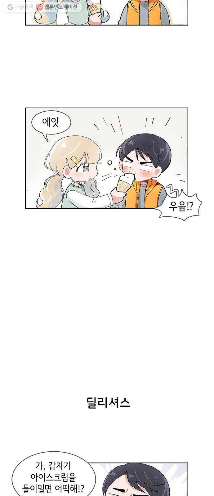 오로지 너를 이기고 싶어 53화 15