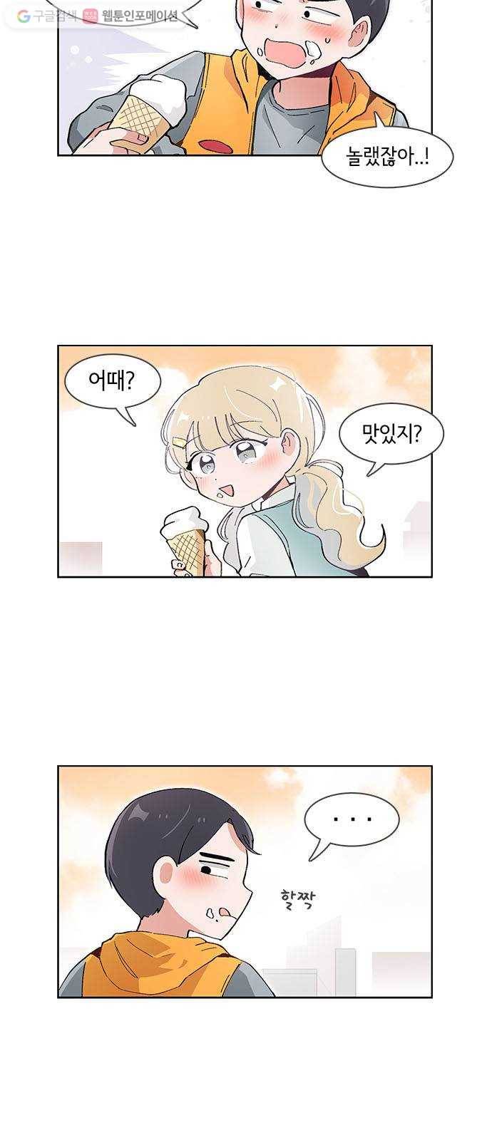 오로지 너를 이기고 싶어 53화 16