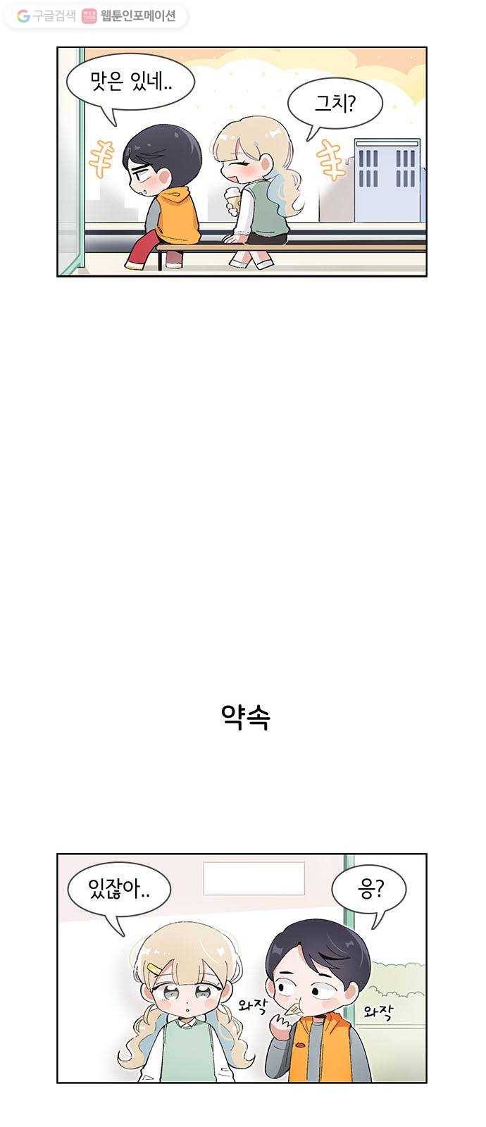 오로지 너를 이기고 싶어 53화 17