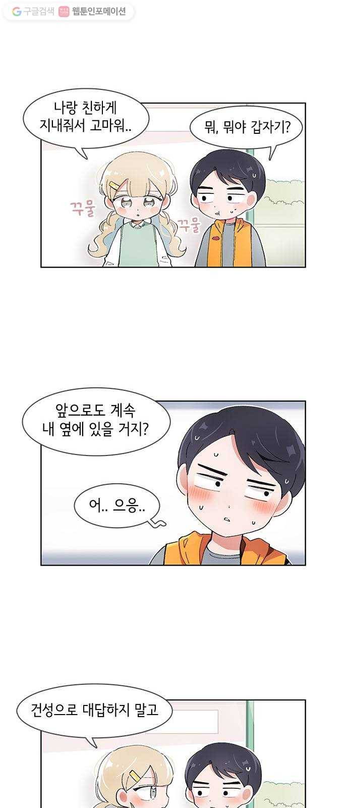 오로지 너를 이기고 싶어 53화 18