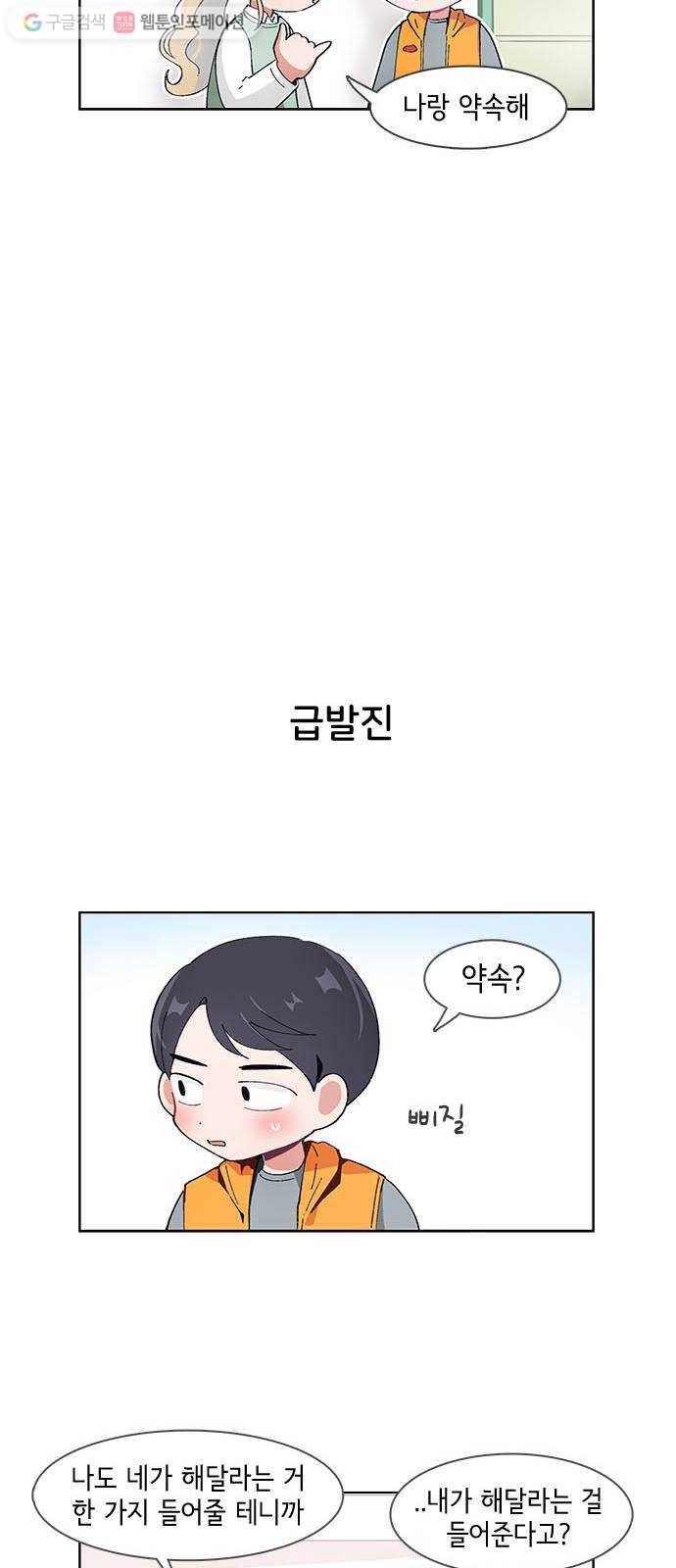 오로지 너를 이기고 싶어 53화 19