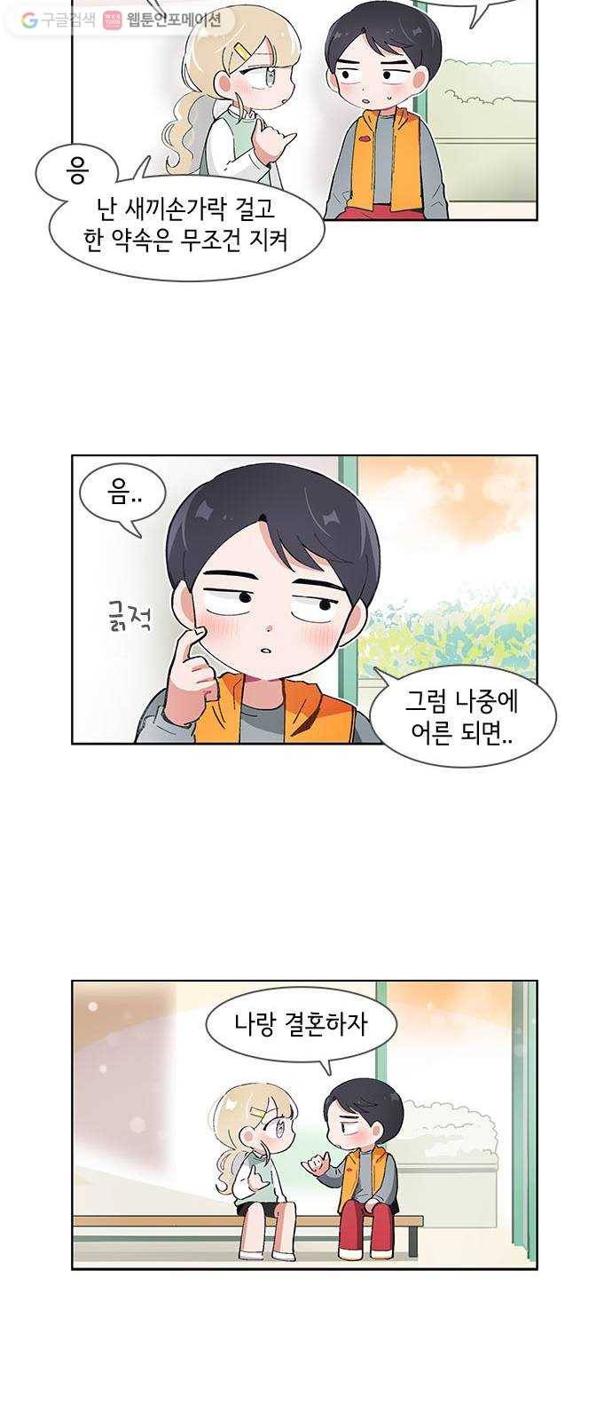 오로지 너를 이기고 싶어 53화 20