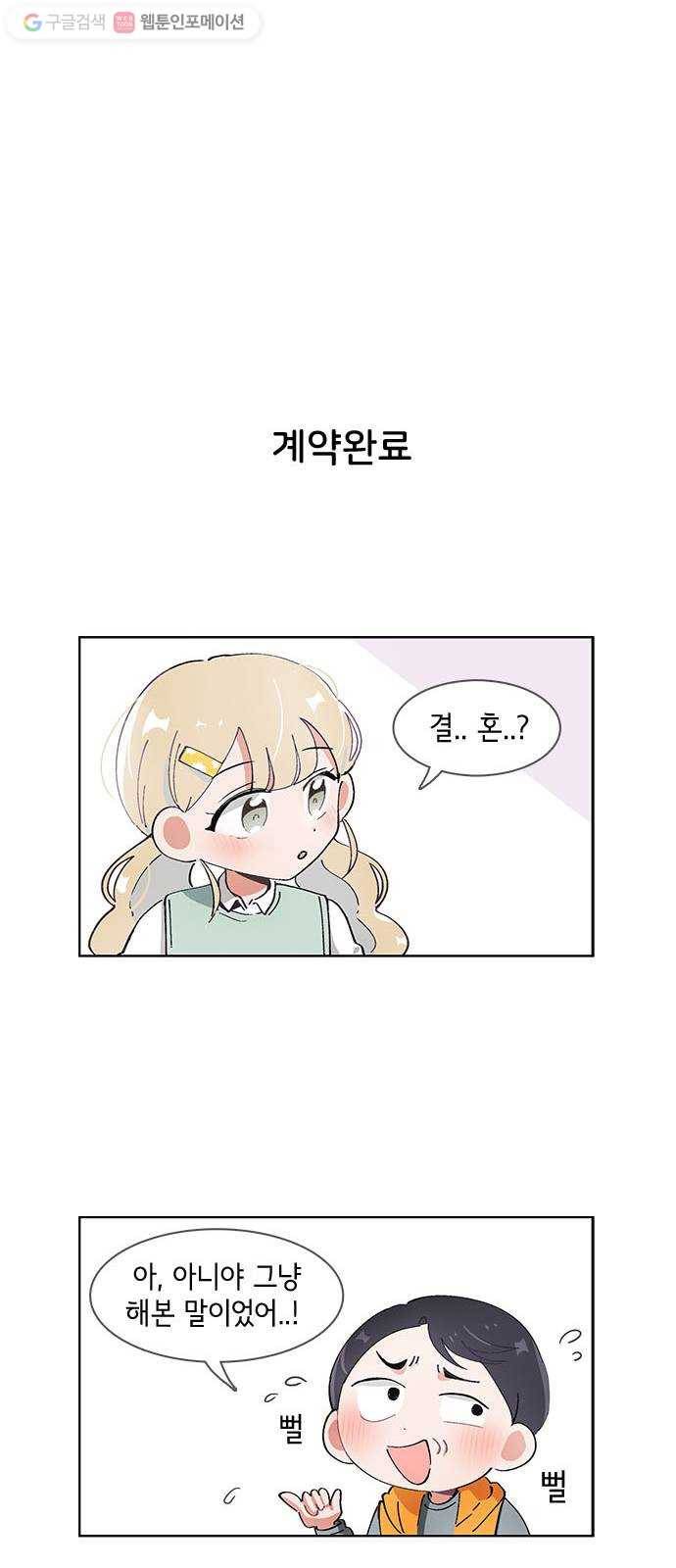 오로지 너를 이기고 싶어 53화 21