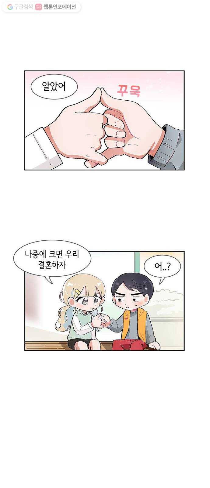 오로지 너를 이기고 싶어 53화 22