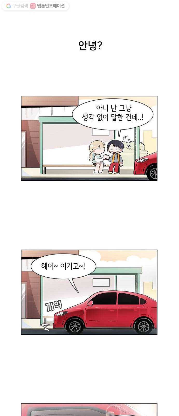 오로지 너를 이기고 싶어 53화 23