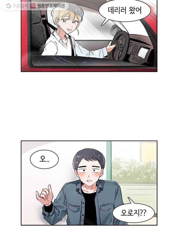 오로지 너를 이기고 싶어 53화 24