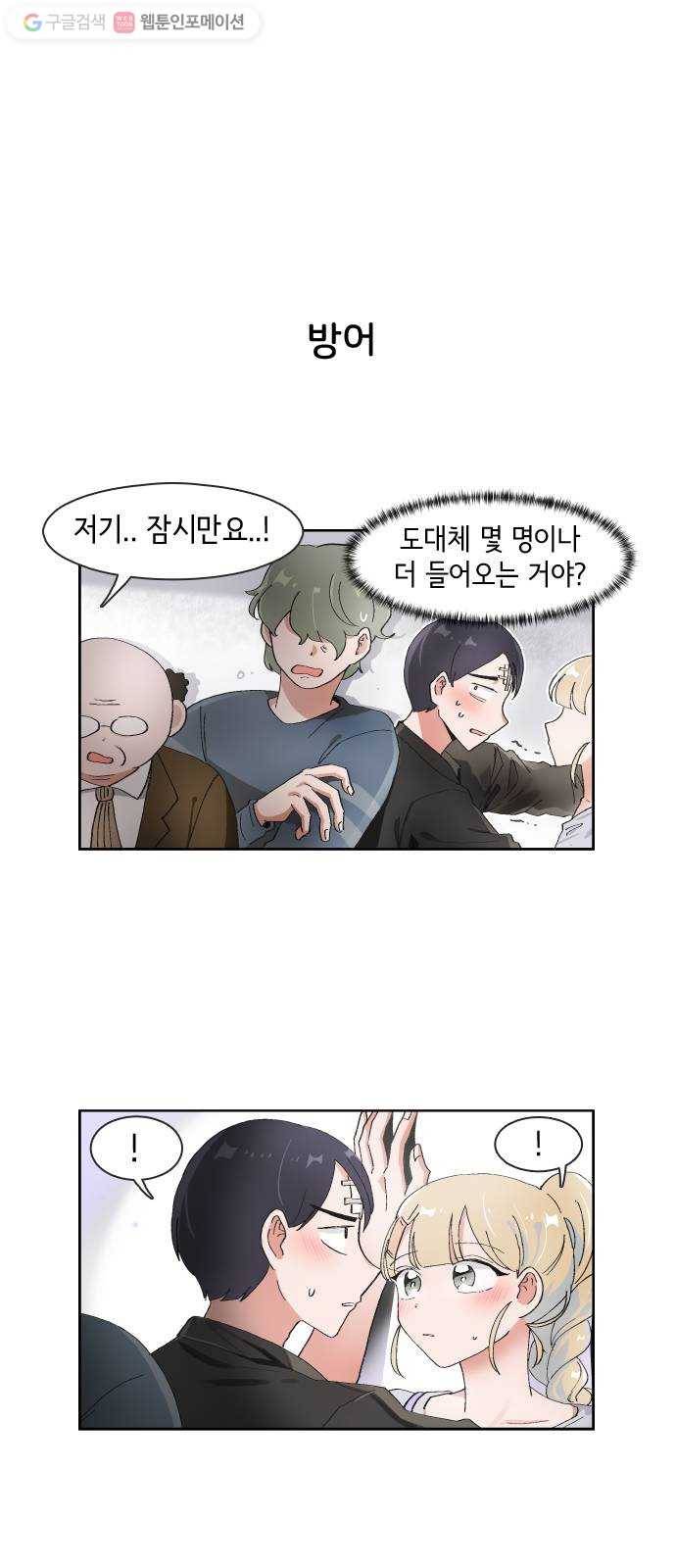 오로지 너를 이기고 싶어 62화 1