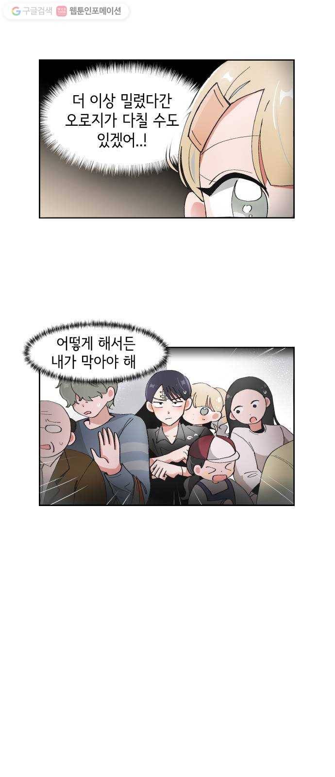 오로지 너를 이기고 싶어 62화 2