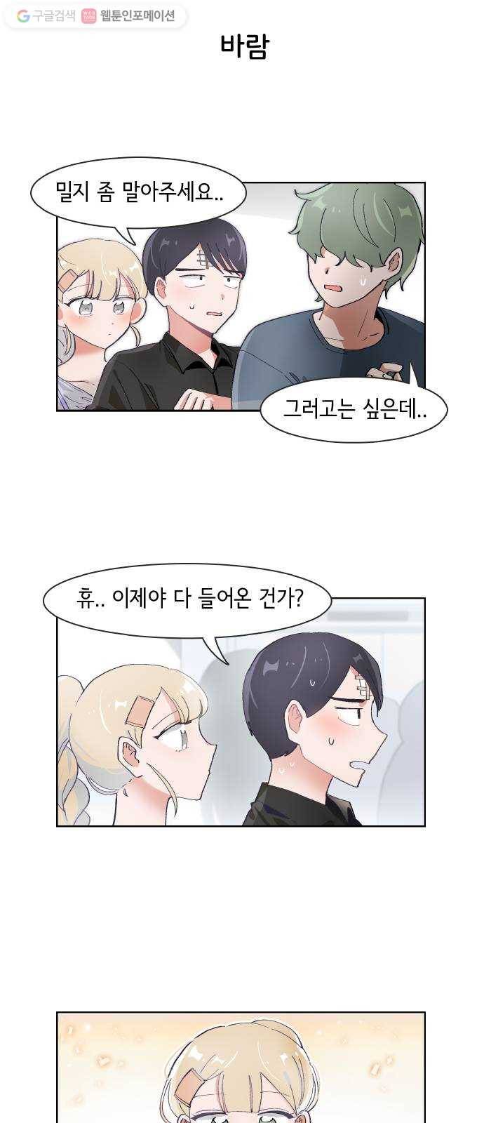 오로지 너를 이기고 싶어 62화 3