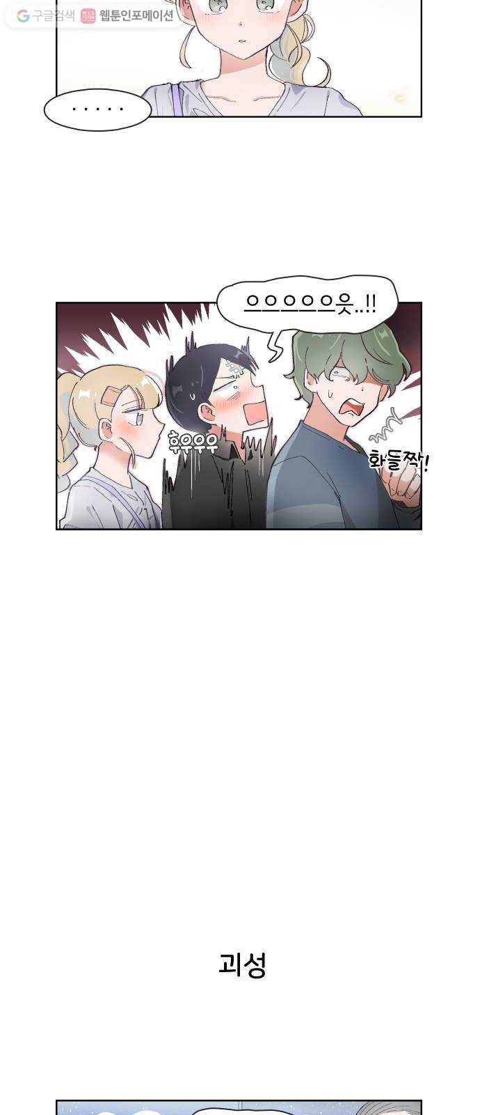 오로지 너를 이기고 싶어 62화 4