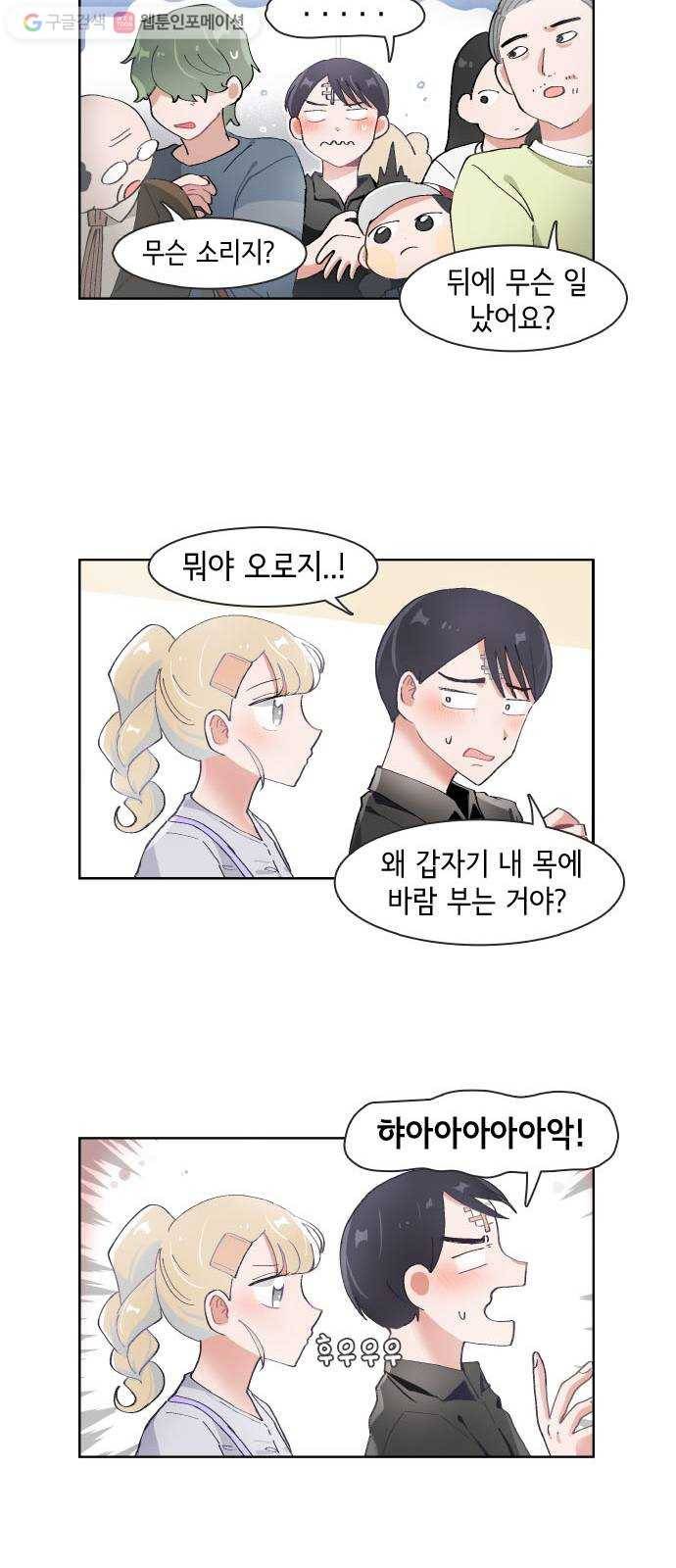오로지 너를 이기고 싶어 62화 5