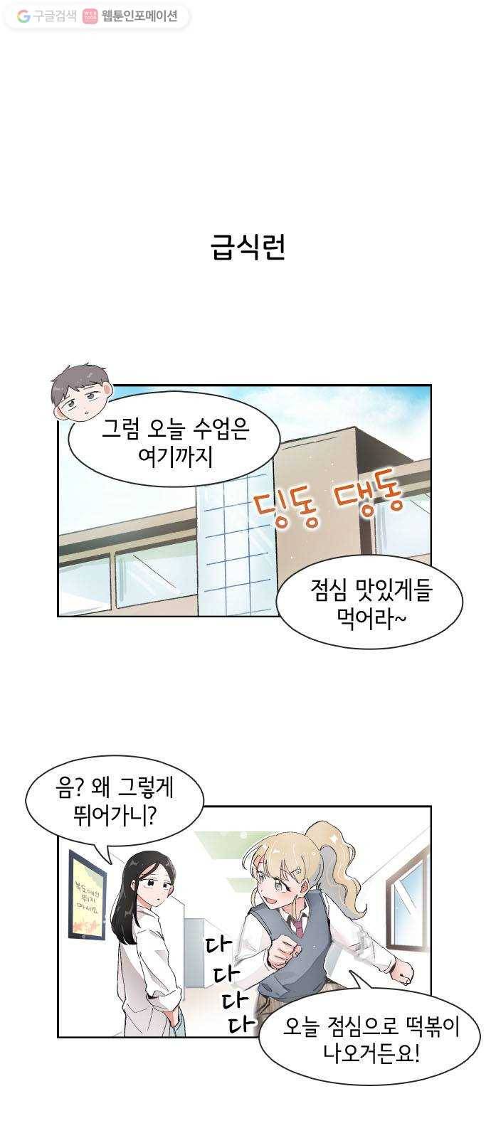 오로지 너를 이기고 싶어 67화 1
